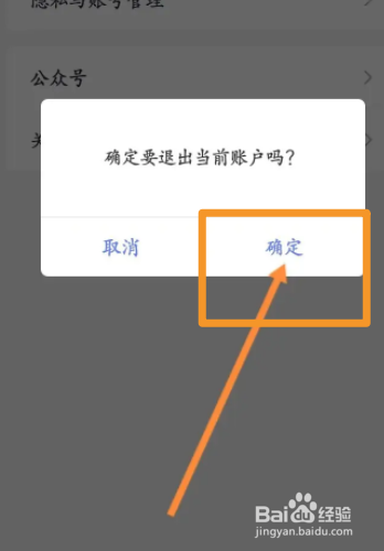 小京鱼软件中怎么退出登录