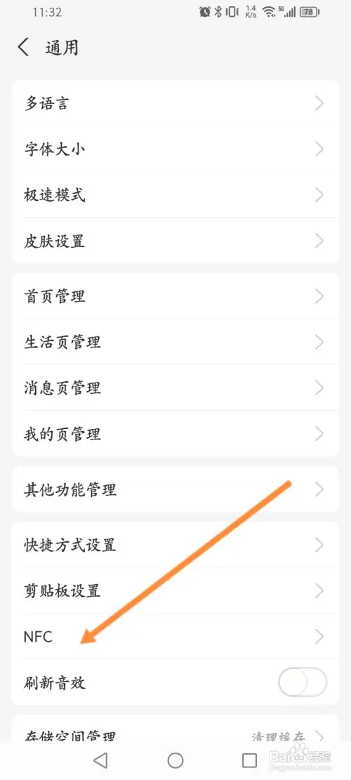 支付宝在哪开启NFC功能