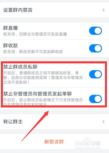 钉钉班级群怎么设置禁止群成员私聊