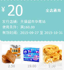 天猫超市优惠券100%成功领取【绝密攻略】