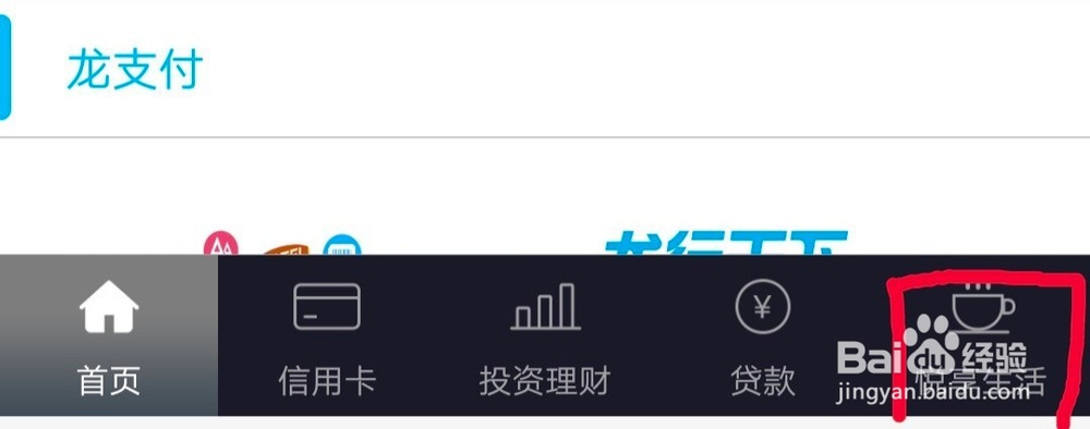 建设银行怎么用手机网上交学费