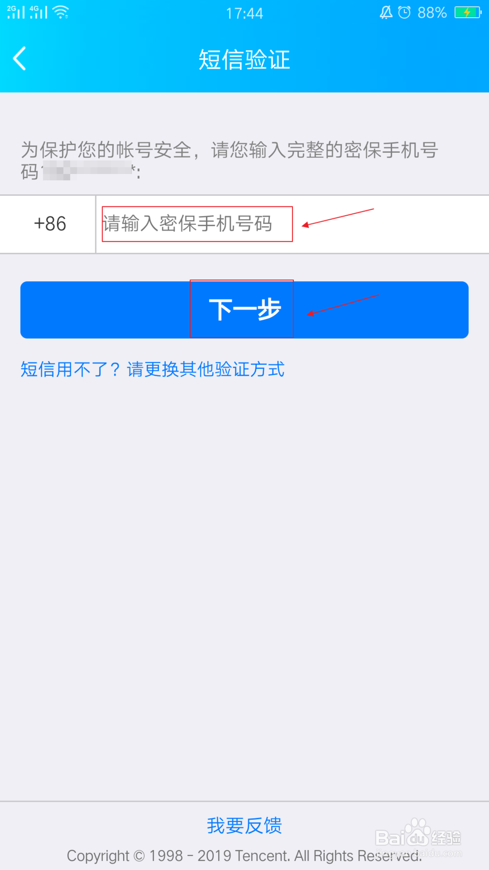 QQ忘记密码，怎么样找回QQ密码？