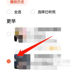 喜马拉雅怎么删除历史记录