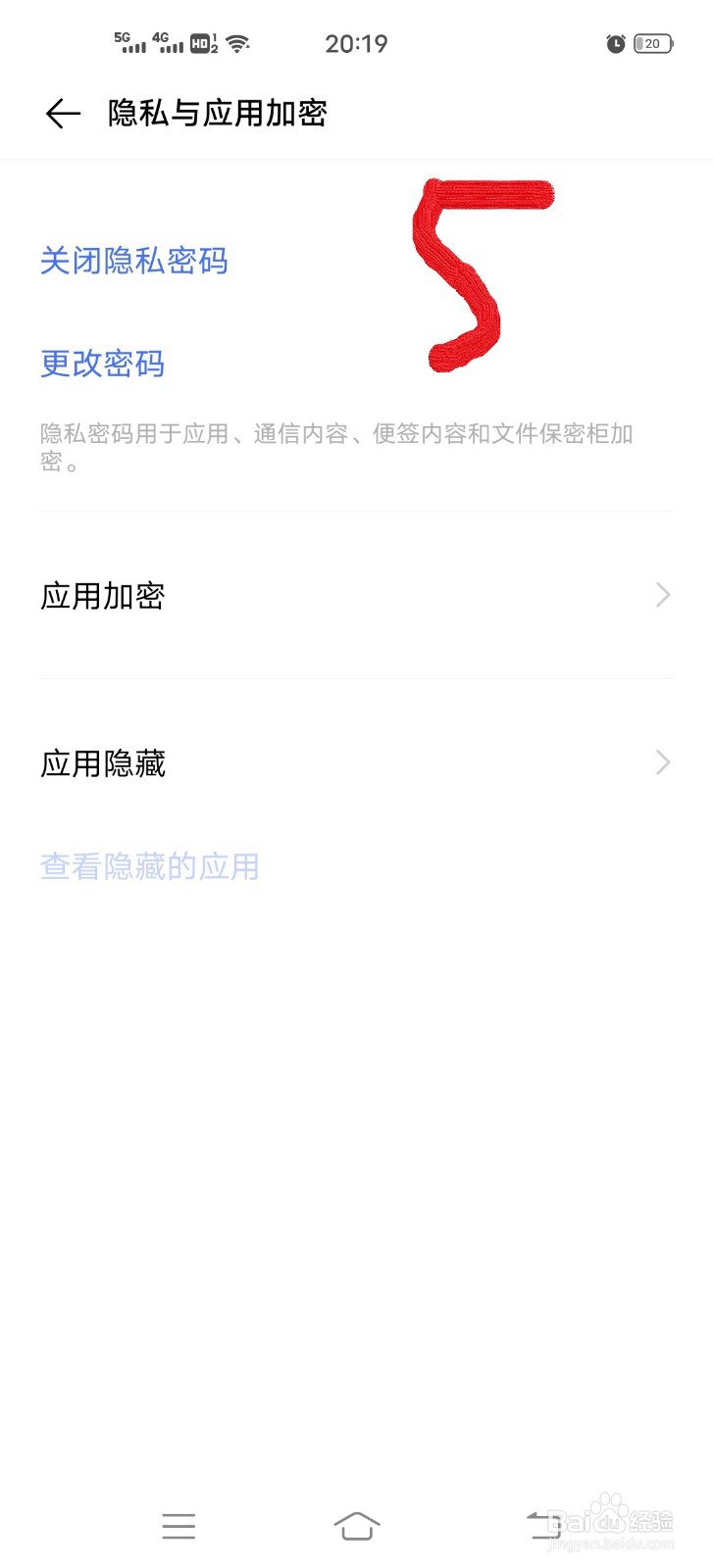 vivo手机应用隐藏设置