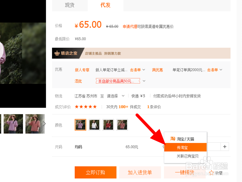 1688一件代发如何上架到淘宝店铺