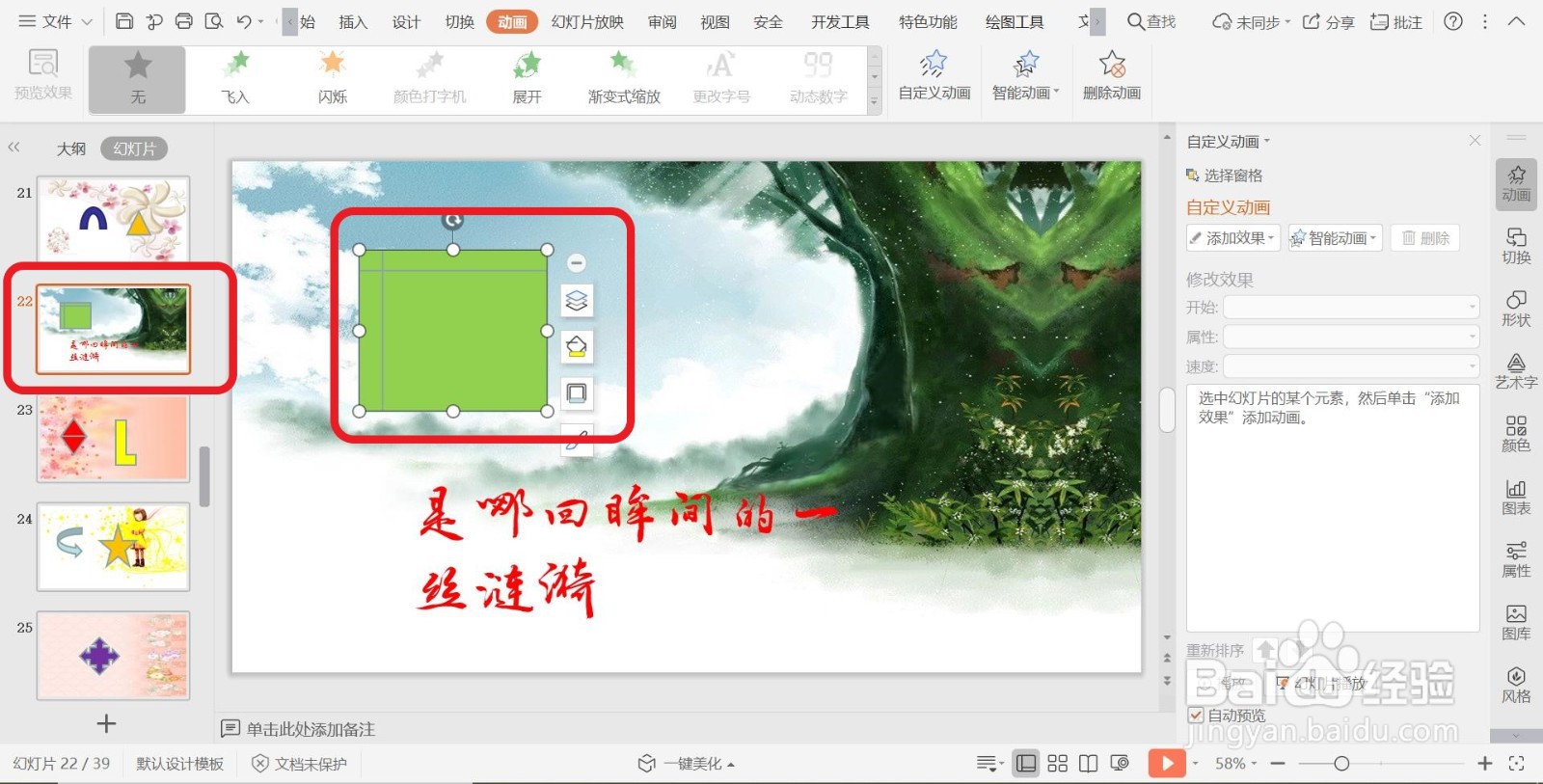 PPT幻灯片添加退出动画效果【上升】的方法