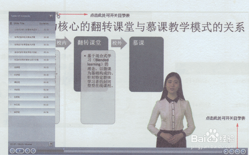 Adobe Captivate的微课导航设计