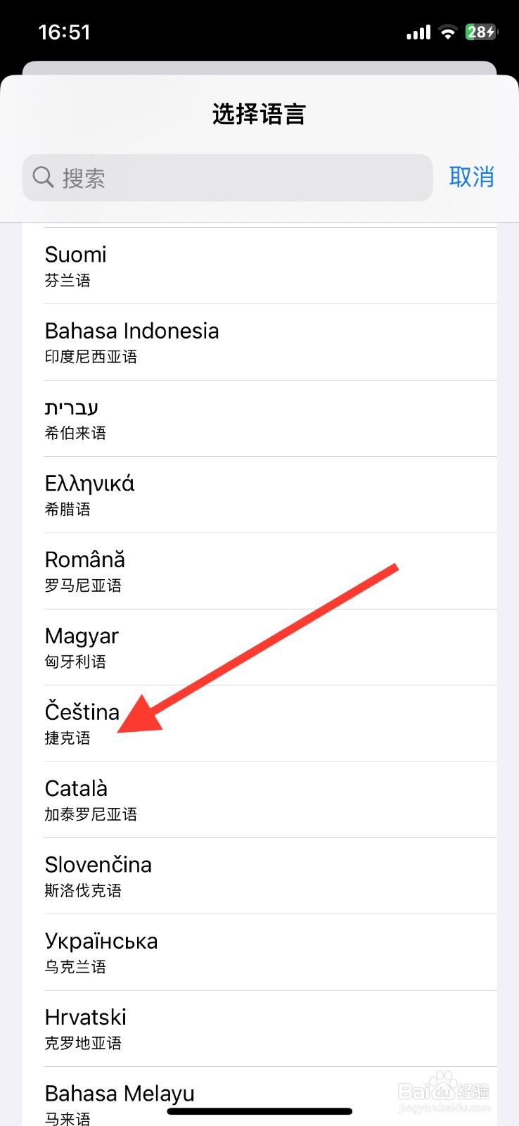iPhone【捷克浯】语言设为首选语言
