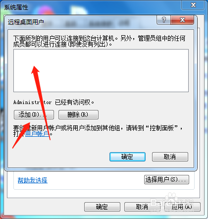 如何设置电脑远程控制及协助