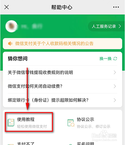 微信APP(领取亲属卡)的方法在哪里查看