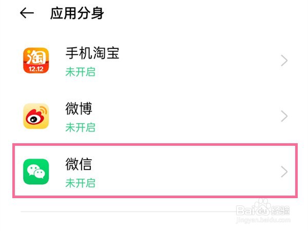 oppoa97怎么开启微信分身