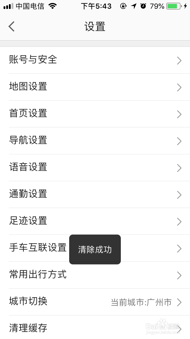 怎么清理高德地图缓存