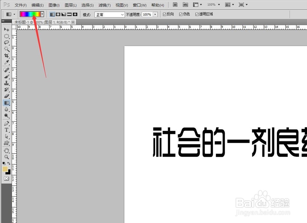 用PS怎样做五颜六色的彩色字体?