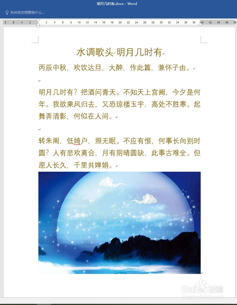 Word文档中插入图片