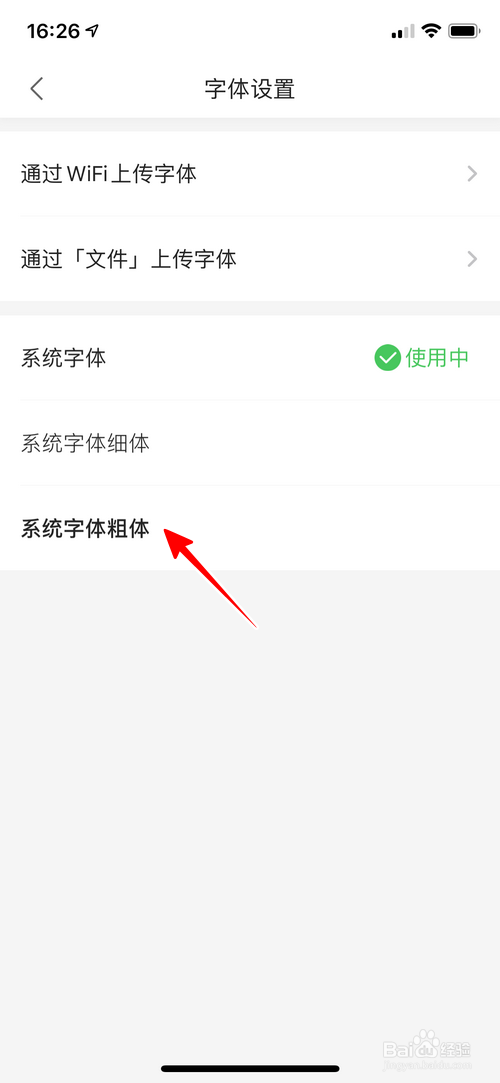 IT之家怎样将界面字体设为粗体
