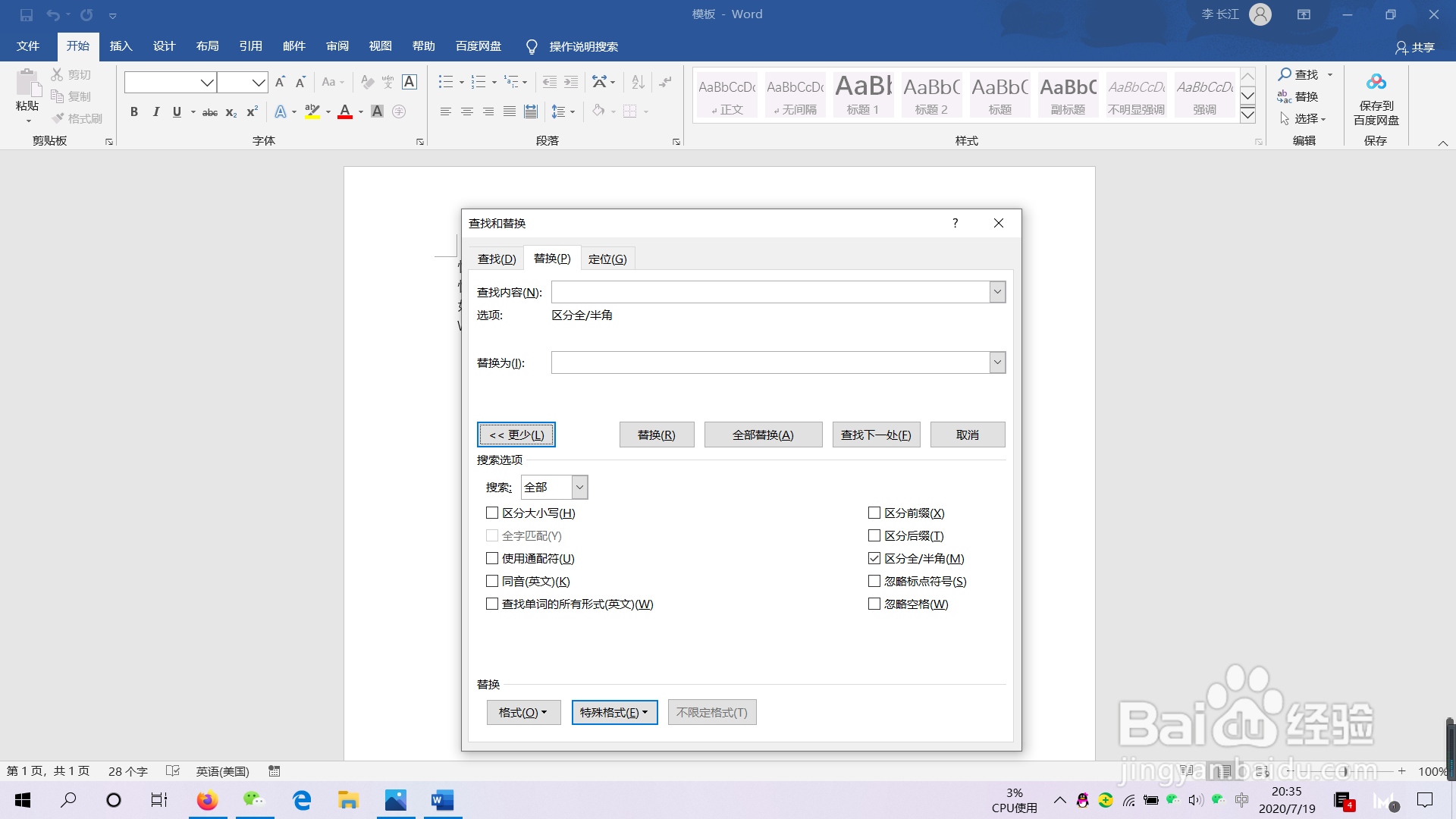 word中如何制作文件目录？