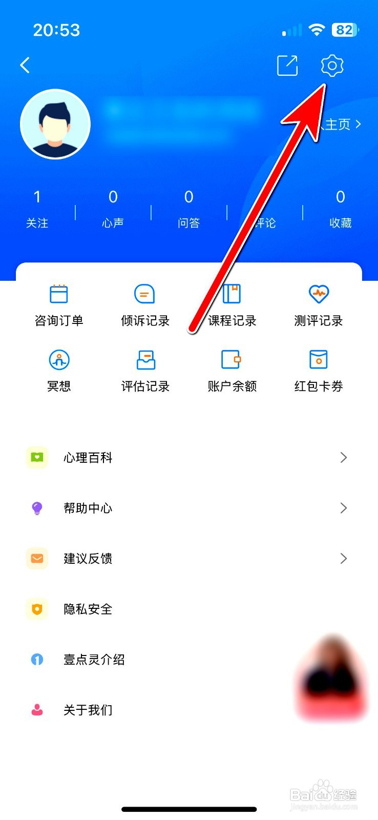 壹点灵app注销账号的操作步骤