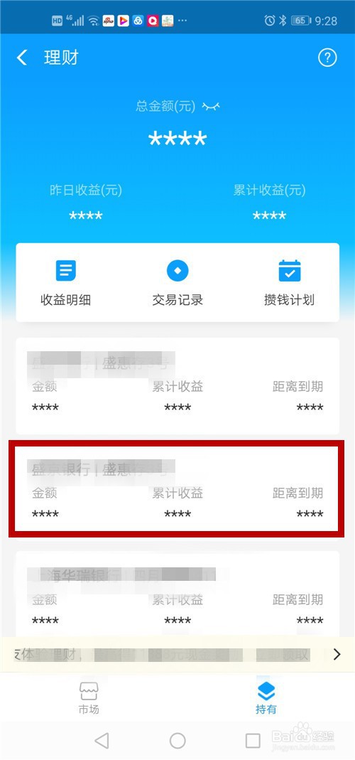 支付宝定期理财如何提前支取