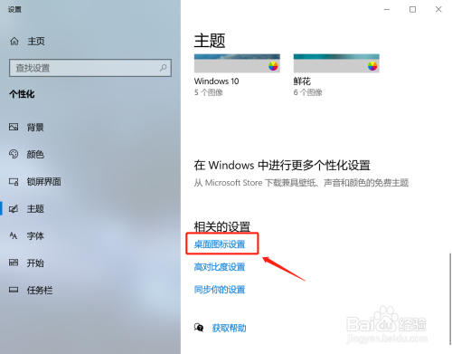 win10如何设置常用桌面图标？