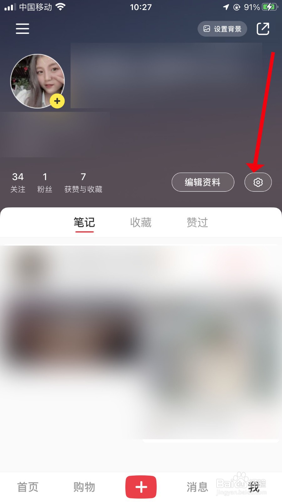 小红书怎么隐藏附近页个人笔记