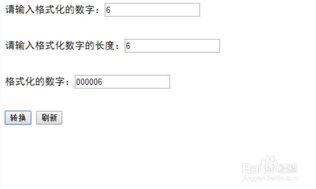 如何将数字格式化为指定长度