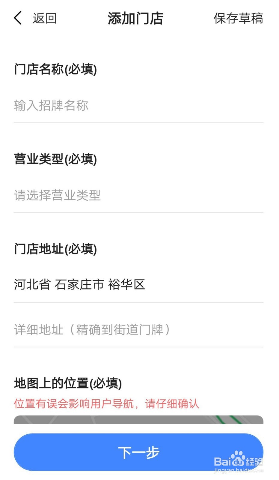 店铺如何显示在高德地图上？