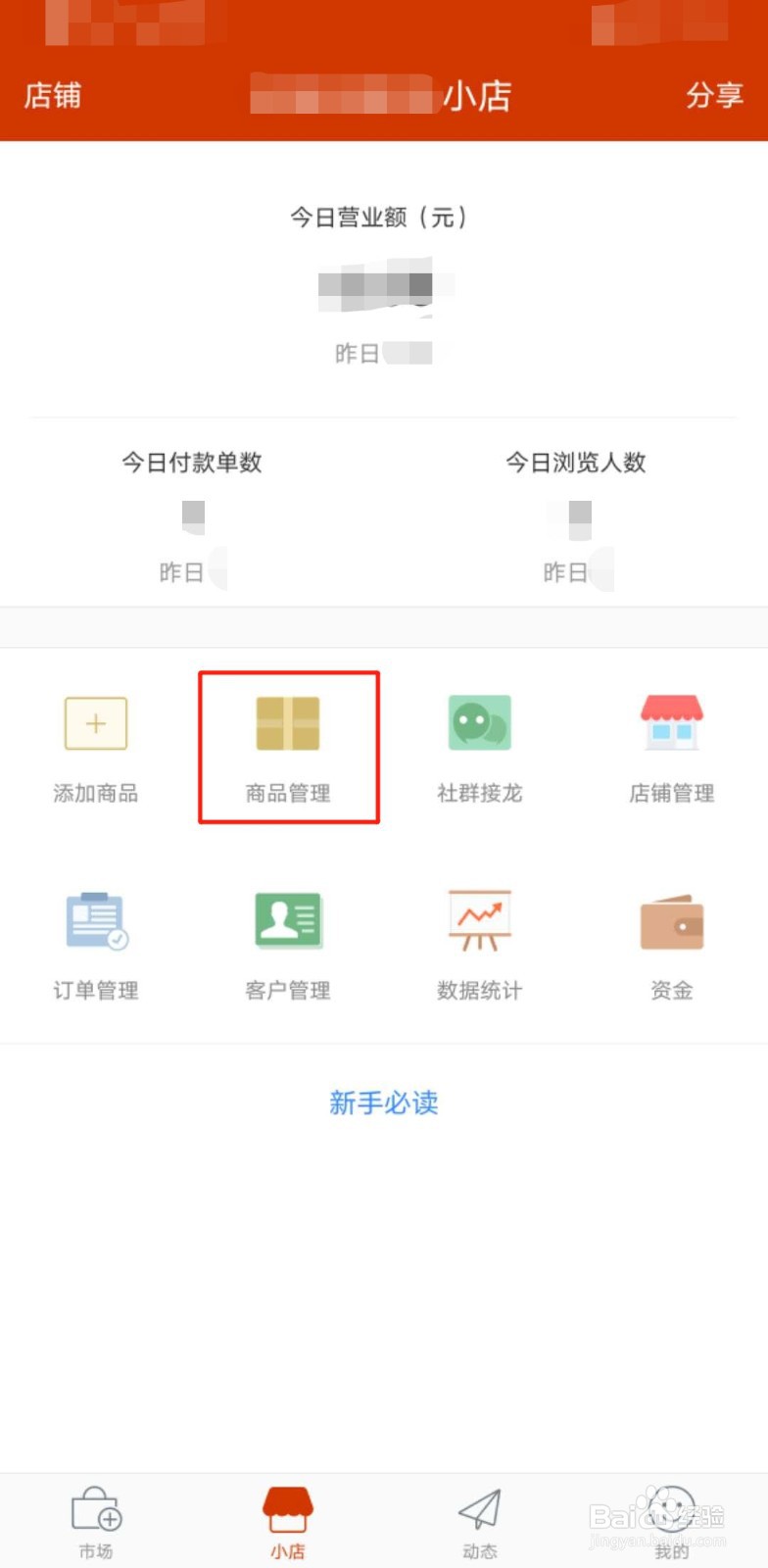 有赞微小店如何上传自营商品