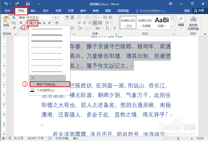 word怎么添加下划线