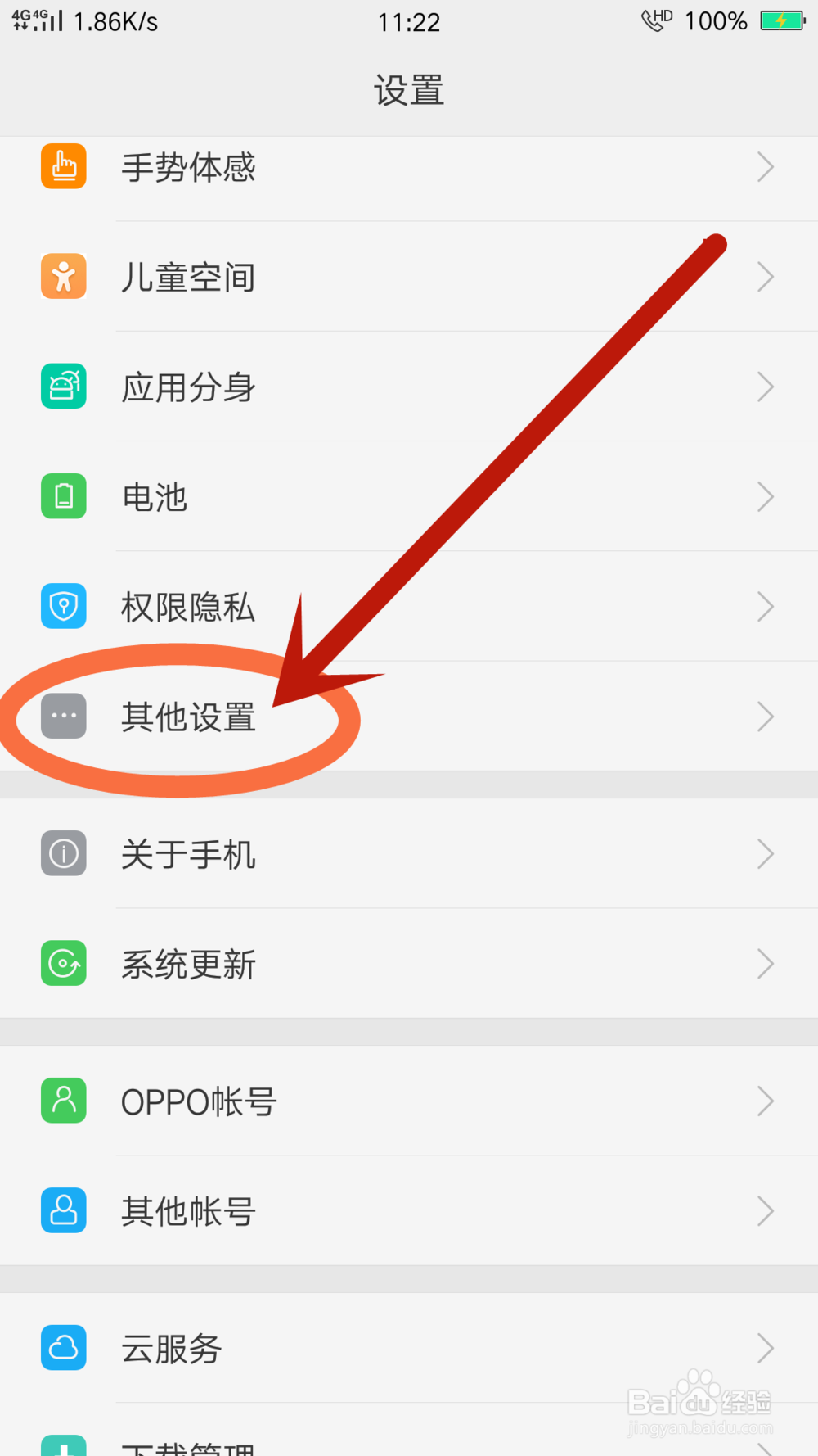 OPPO手机自带输入法怎么下载皮肤