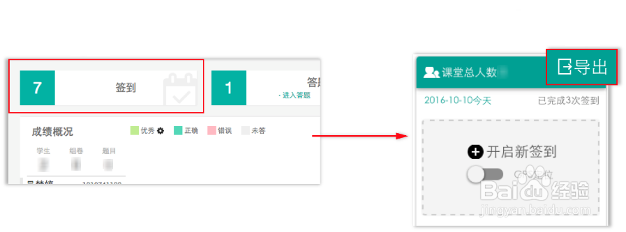 【课堂工具】微助教——导出教学数据 2018