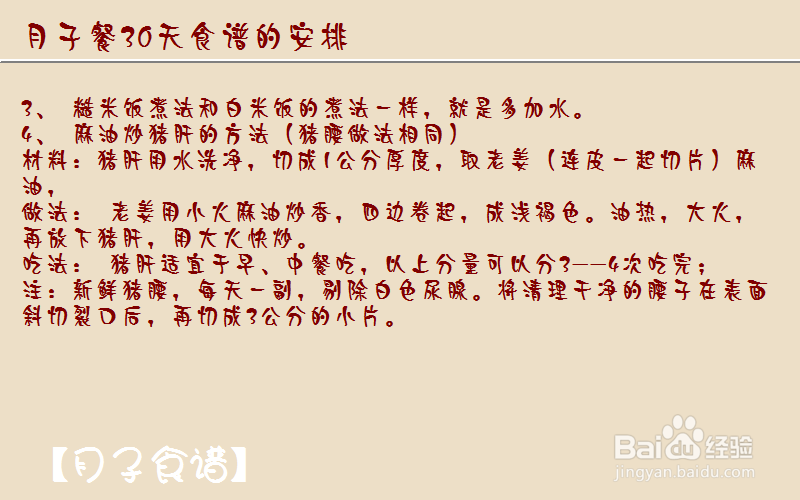 月子餐30天食谱的详细安排