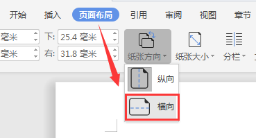 WORD文档中如何将某个页面变为横向