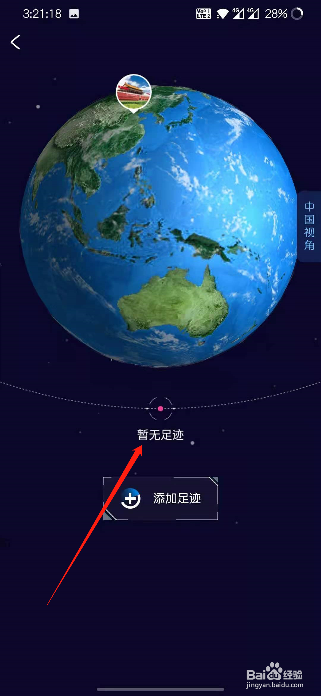 怎么知道自己去过哪些地方旅游