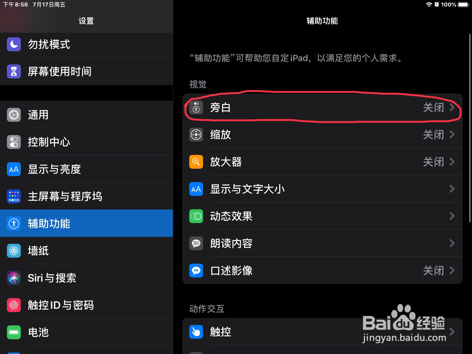 iPad怎么在旁白打开表情符号后缀