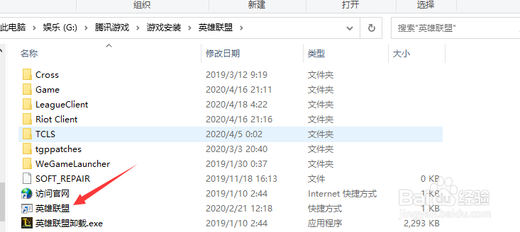 LOL登录时遇到一个预期之外的错误解决方式