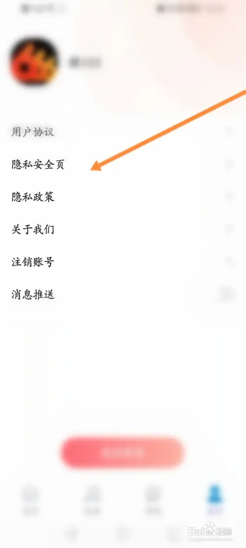 每刻计步在哪开启个性化推荐功能