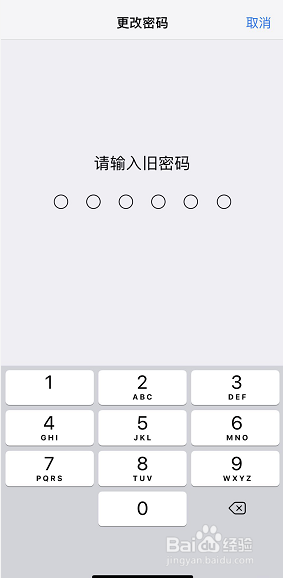 iphone如何将6位锁屏密码设置成4位