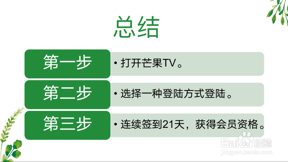 怎么免费领取芒果TV会员?