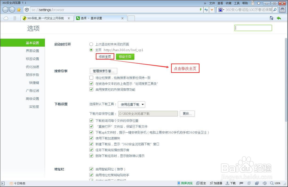 如何在Windows系统中自定义360安全浏览默认首页