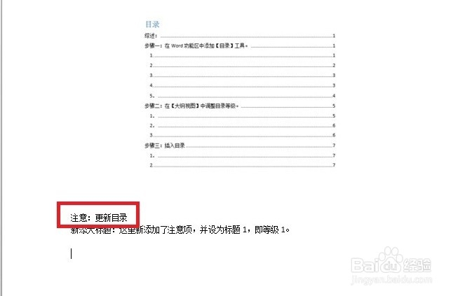 如何让Word生成目录
