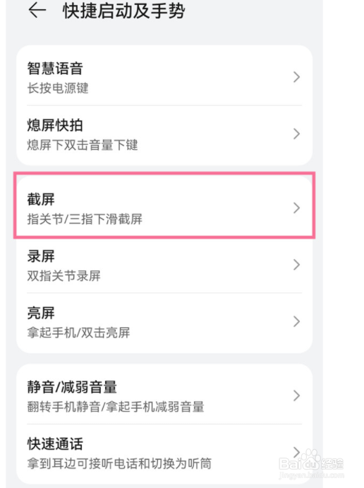 鸿蒙系统怎么设置快捷截屏?