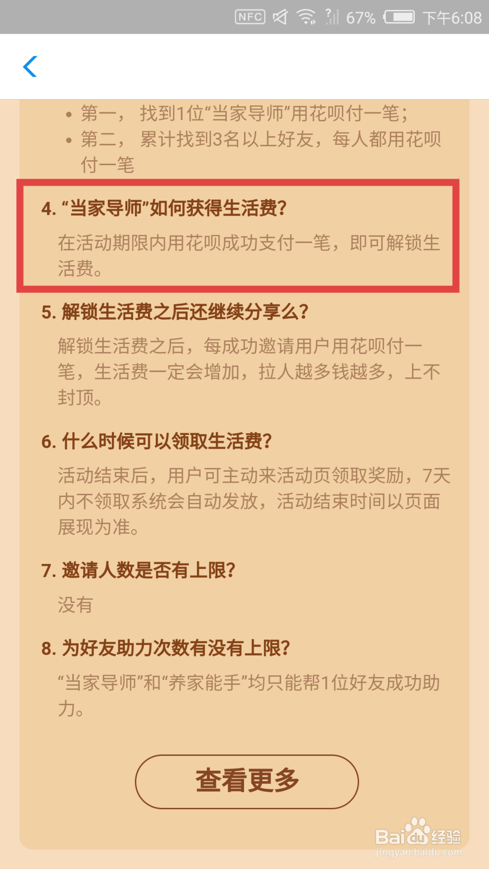 支付宝生活费怎么查看谁是当家导师