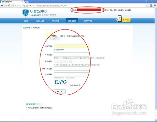 2013qq怎么改密码
