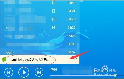 酷狗播放器怎样添加本地音乐？