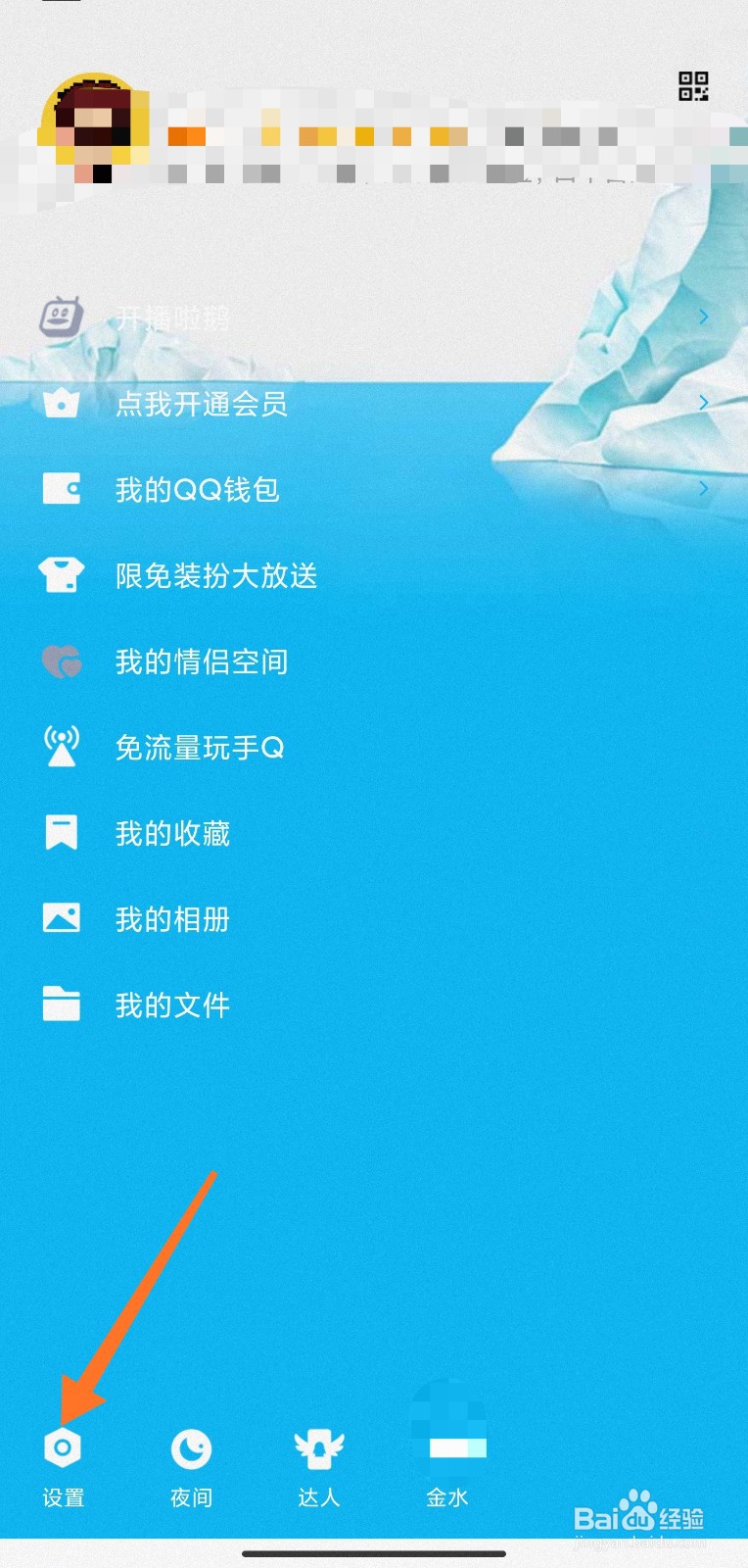 QQ关联号怎么关闭消息提醒
