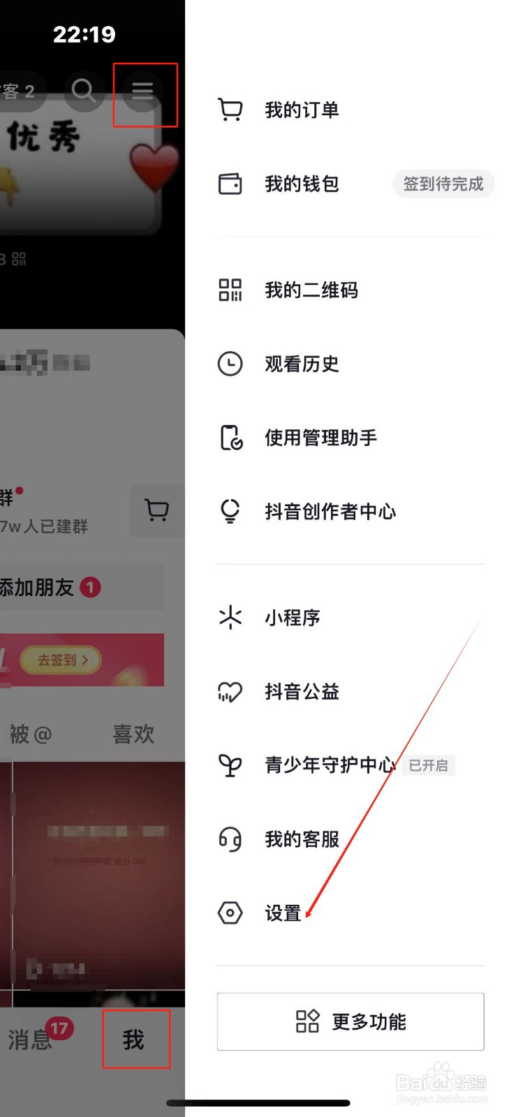 抖音app如何实名认证