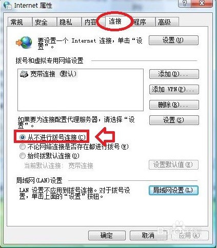 怎么设置Windows7从不拨号