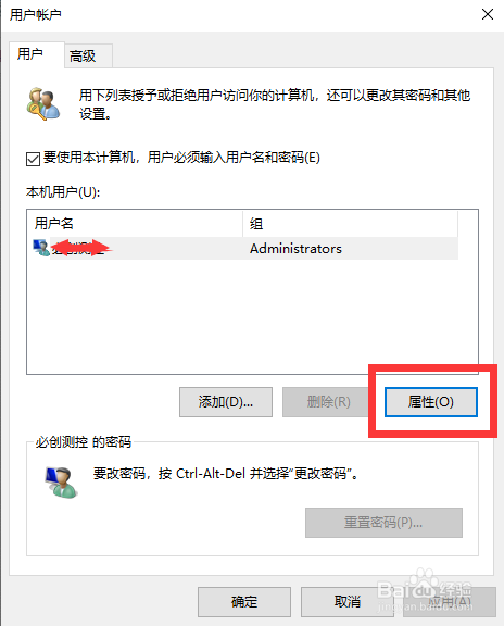 WIN10怎么修改电脑管理员用户名