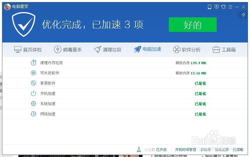 怎么样快速做电脑管家的每日任务-轻松使用电脑