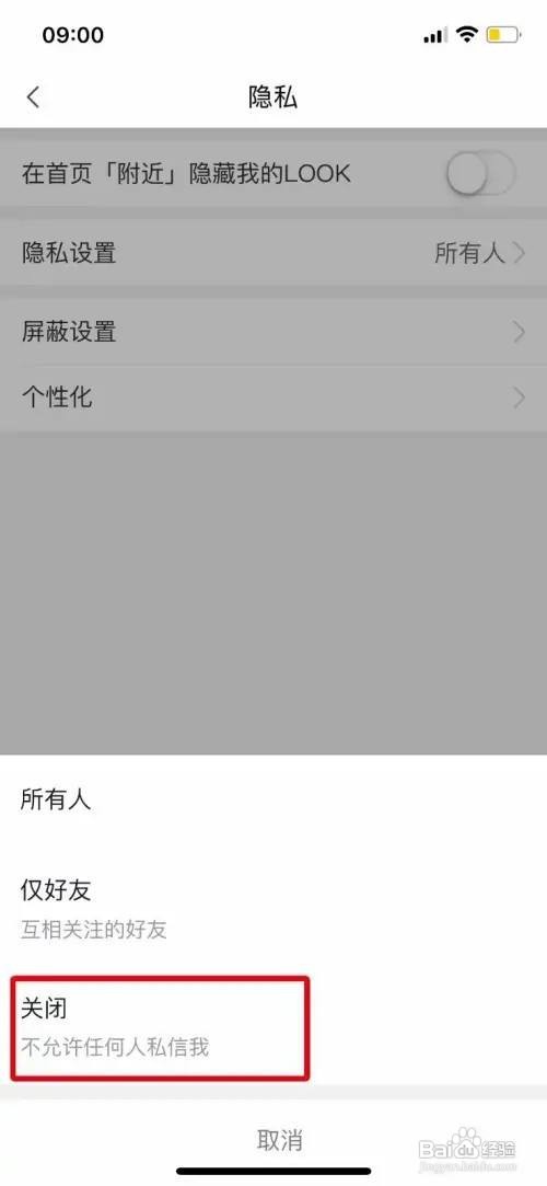蘑菇街如如何关闭私信